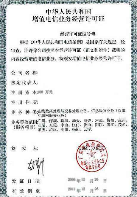 ICP許可證辦理條件及與ICP備案的關(guān)系指南