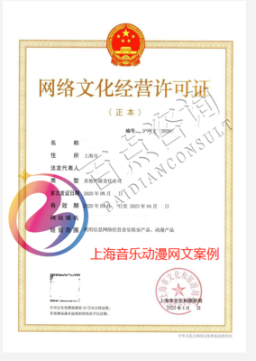 經(jīng)營性互聯(lián)網(wǎng)信息服務(wù)企業(yè)應(yīng)如何申請網(wǎng)絡(luò)文化經(jīng)營許可證